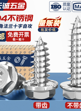 304不锈钢十字凹穴法兰面外六角自攻螺丝尖尾带垫木螺钉MM3M4M5M6