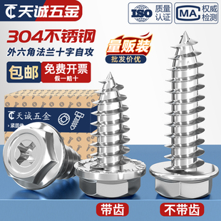 304不锈钢十字凹穴法兰面外六角自攻螺丝尖尾带垫木螺钉MM3M4M5M6