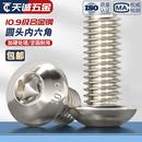 10.9级镀镍圆头内六角螺丝钉蘑菇盘头螺栓M1.6M2M2.5M3M4M5M6M8mm
