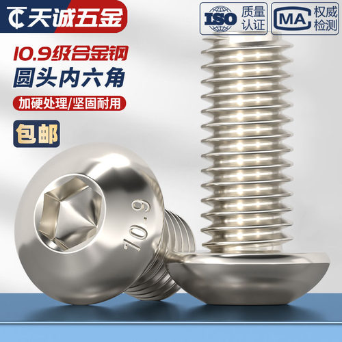 【全网热销】10.9镀镍半圆头螺丝