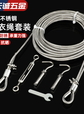 包塑304不锈钢晾衣钢丝绳阳台加粗户外晒衣绳被子挂衣绳3/4-6m8mm