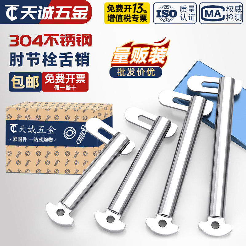 国标304不锈钢肘节栓舌销船用b型GB3473-83带舌插销M8M10M12M20mm
