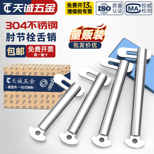 【全网热销】304不锈钢舌销大全