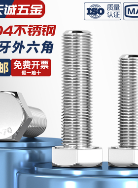 细牙外六角螺丝304不锈钢螺栓M6M8M10M12M14M16M18M20*1/1.25/1.5