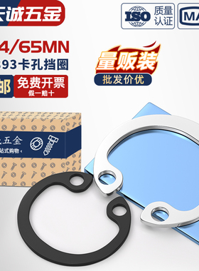 304不锈钢/65MN锰GB893孔卡内卡孔用弹性挡圈C型卡簧卡环M8-￠200