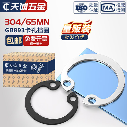 304不锈钢/65MN锰GB893孔卡内卡孔用弹性挡圈C型卡簧卡环M8-￠200