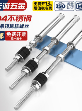 304不锈钢减振膨胀螺丝加长吊顶内膨胀螺栓空调吊杆M6M8M10M12mm
