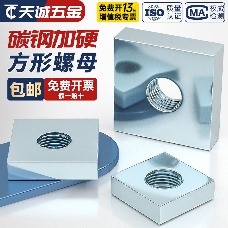 铁镀锌四方螺母方型螺母方母型材母长方形螺丝帽M3M4M5M6M8M10M12