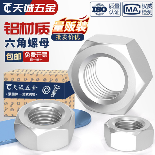 【全网热销】铝合金六角螺丝帽