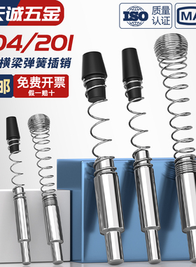 304/201不锈钢幕墙横梁弹簧插销弹簧销钉铝型材幕墙定位Φ5φ6MM8