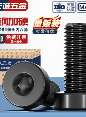 黑色304不锈钢薄头内六角螺丝钉DIN7984矮头加长螺栓M3M4M5M6-M12