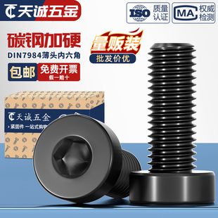 M12 黑色304不锈钢薄头内六角螺丝钉DIN7984矮头加长螺栓M3M4M5M6