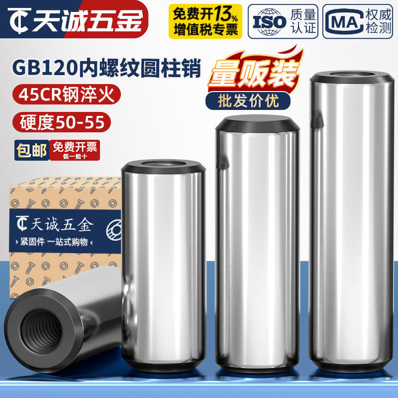 45#钢加硬淬火内螺纹圆柱销GB120定位销攻牙销钉拔销M4M5M6M8-M12