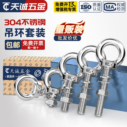 【全网热销】国标吊环螺丝套装