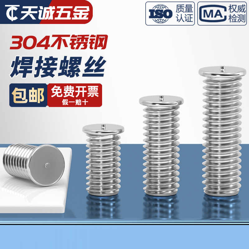 【全网热销】304不锈钢点焊螺丝
