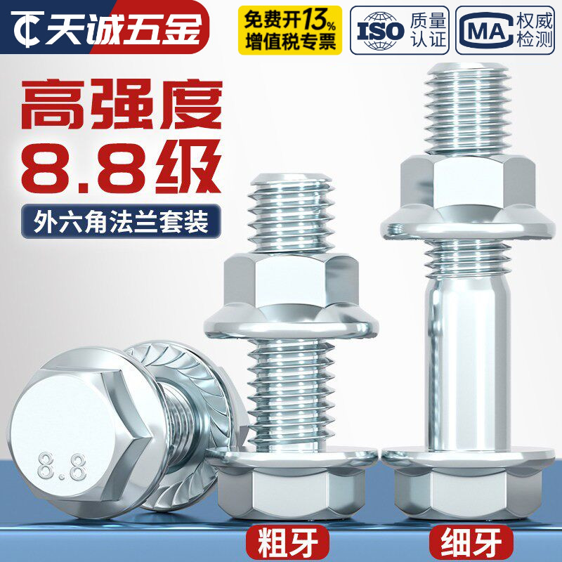 8.8级法兰螺丝螺母套装外六角带垫法兰面防滑螺栓大全m5m6m8m10L