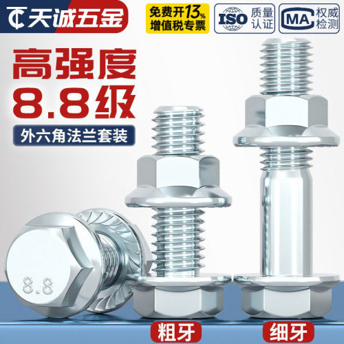 8.8级法兰螺丝螺母套装