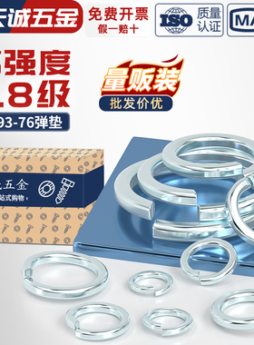 国标8.8级镀锌开口弹垫65锰弹簧垫圈弹性垫片M3M4M5M6M8M10-M30mm