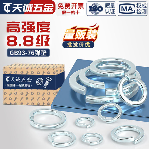 【全网热销】8.8级镀锌弹垫大全