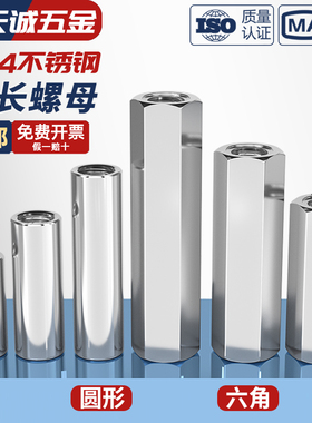 304不锈钢加长螺母加厚圆型接头螺帽圆柱牙条丝杆连接六角螺母柱