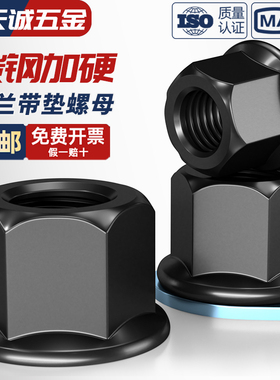 法兰带垫螺帽六角法兰面加高螺母带介模具压板母M8M10M12M16M20mm