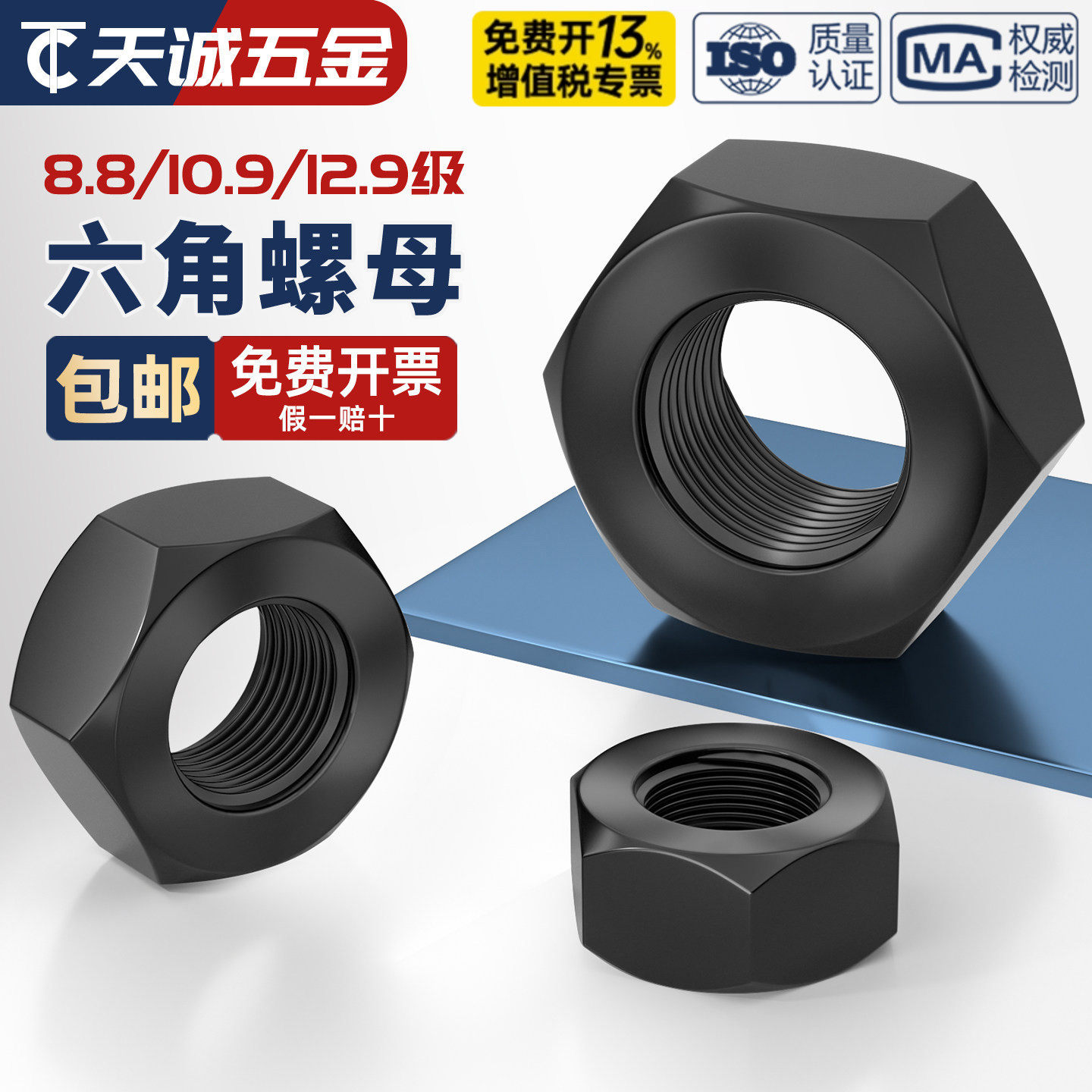 高强度六角螺母 8级10级12.9级螺丝帽 M6M8M10M12M16M20M24M27M30