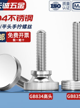 304不锈钢高头滚花螺丝钉GB834手拧台阶螺栓MM2M2.5M3M4M5M6M8M10