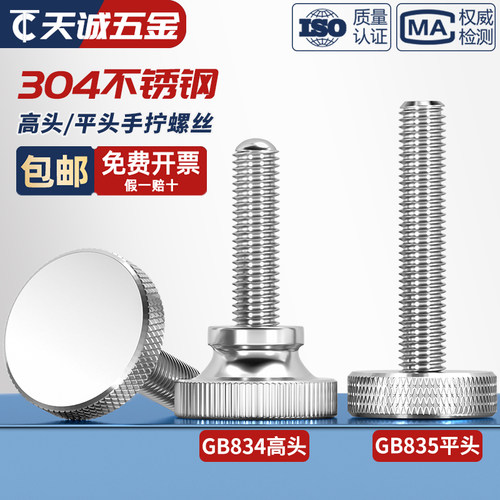 【全网热销】304不锈钢手拧螺丝
