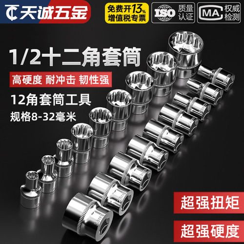 【全网热销】12角套筒1/2寸大飞