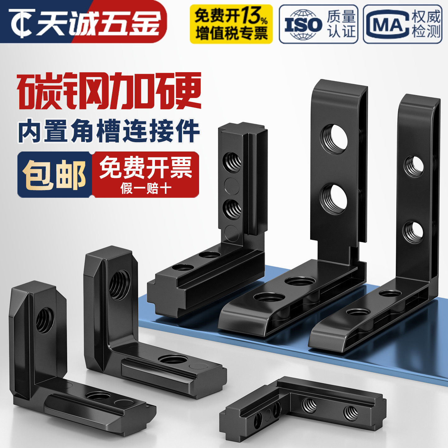 黑色L型角槽连接件碳钢角码图片