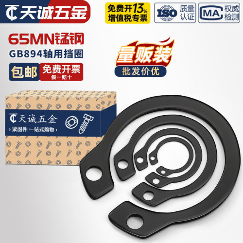 【全网热销】65锰/304轴用挡圈