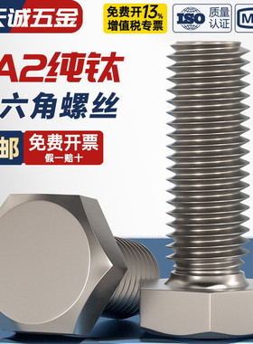 国标TA2纯钛外六角螺丝钉钛合金螺栓M3M4M5M6M8M10M12M14M16M20mm