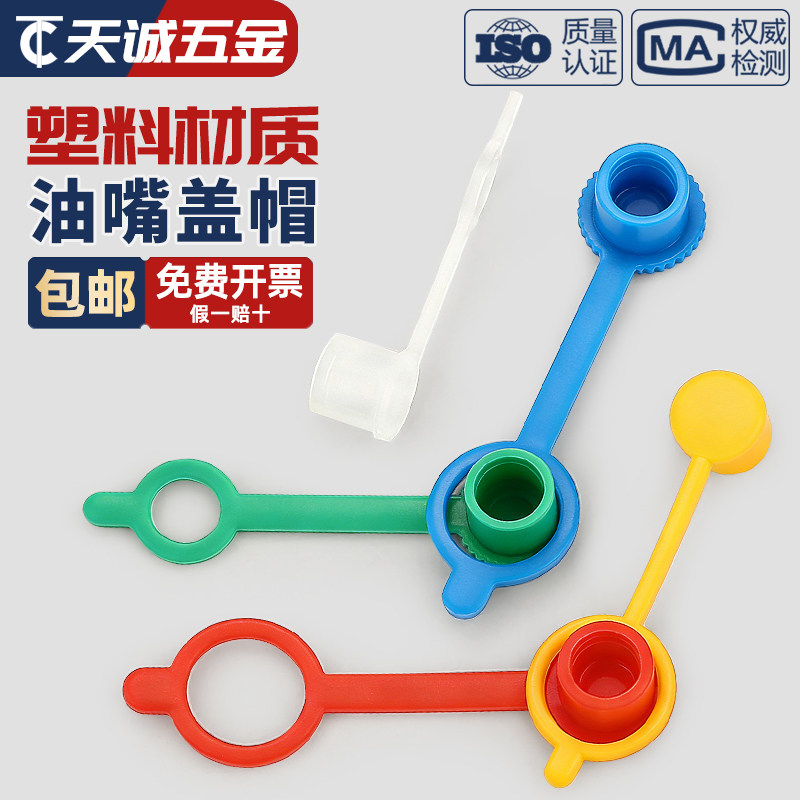黄油嘴帽子油嘴防尘帽防尘盖子油嘴保护帽注油嘴塑料帽油嘴盖帽