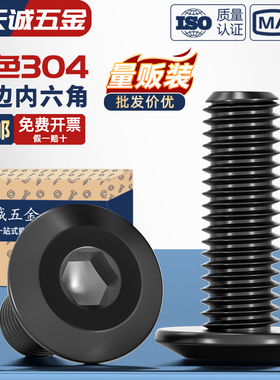 黑色304不锈钢平头倒边内六角螺丝斜边扁平圆头家具螺栓夹板子钉