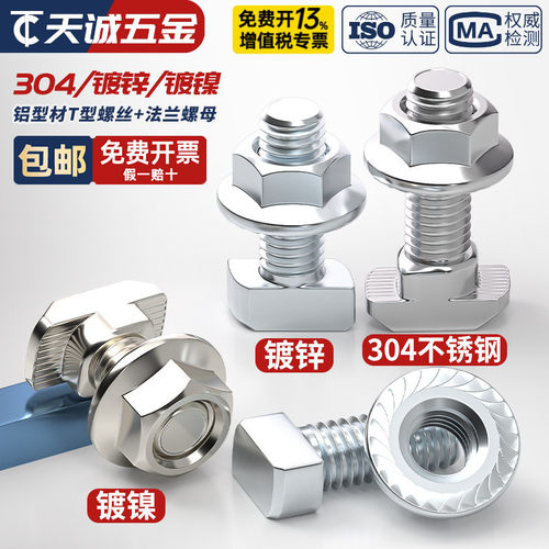 欧标T型螺丝铝型材配件T形螺栓法兰螺母套装M5M6M8 20/30/40/45型