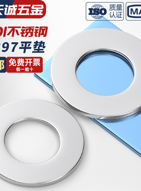 201不锈钢平垫片垫圈华司介子GB97 M3M4M5M6M8M10M12M14M16~M30mm