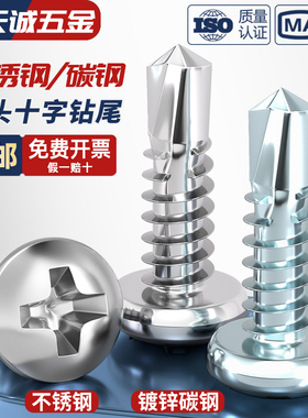 410不锈钢盘头/圆头十字钻尾螺丝燕尾钉自攻自钻M4.2M4.8 3.5-6.3