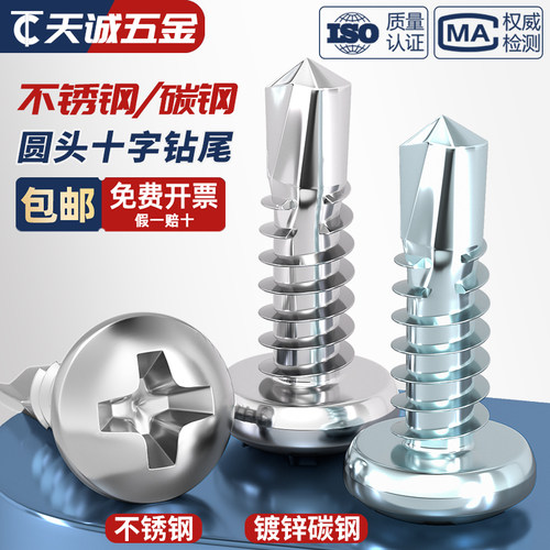 【全网热销】超硬圆头钻尾钉大全