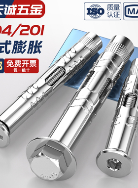 304不锈钢膨胀螺丝平头内膨胀外六角加长膨胀螺栓沉头拉爆管爆炸