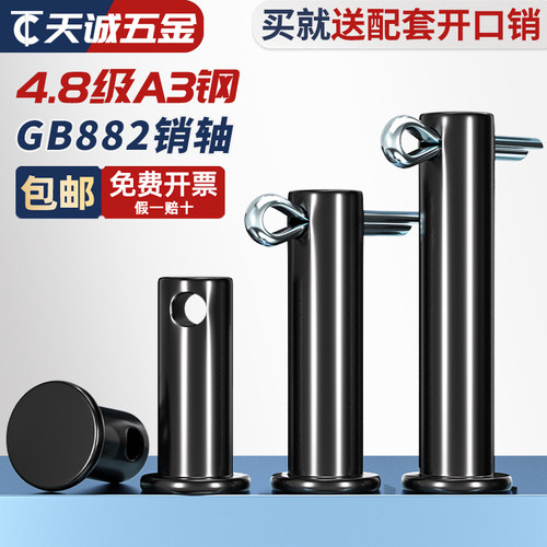 【全网热销】送开口销带孔销轴