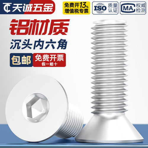 【全网热销】铝合金内六角螺丝