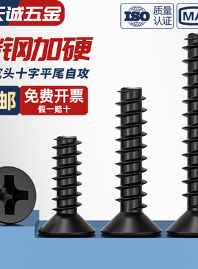 KB黑色加硬平头/沉头平尾自攻螺丝钉电子MM1M1.2M1.6M2M2.3M3M4mm