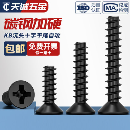 KB黑色加硬平头/沉头平尾自攻螺丝钉电子MM1M1.2M1.6M2M2.3M3M4mm