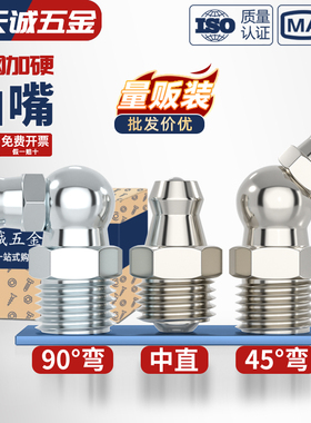 铁镀镍黄油嘴 铁油嘴头注油嘴黄油枪头弯油嘴 M6M8M10M12M14 G1/8