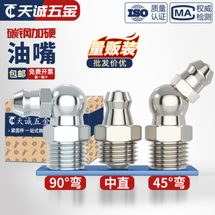 铁镀镍黄油嘴 M6M8M10M12M14 铁油嘴头注油嘴黄油枪头弯油嘴