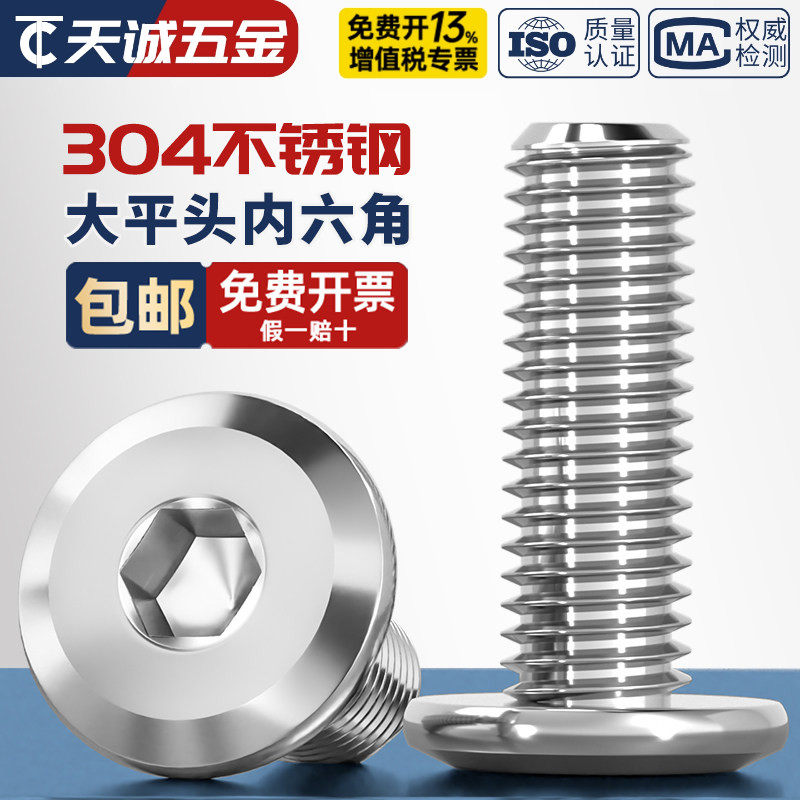 M1.6M2-M8家具大平头倒边内六角 304不锈钢圆头斜边螺钉倒边螺栓