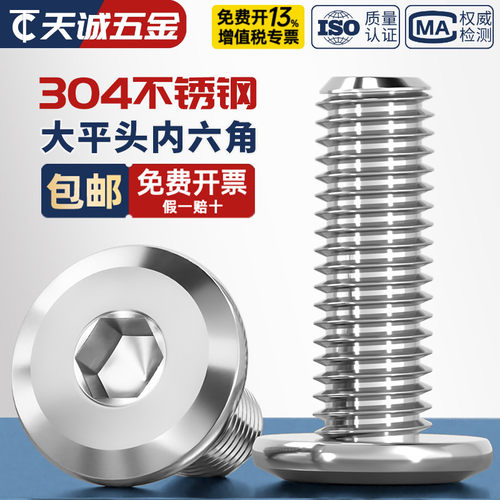【可开专票】304倒边内六角螺丝