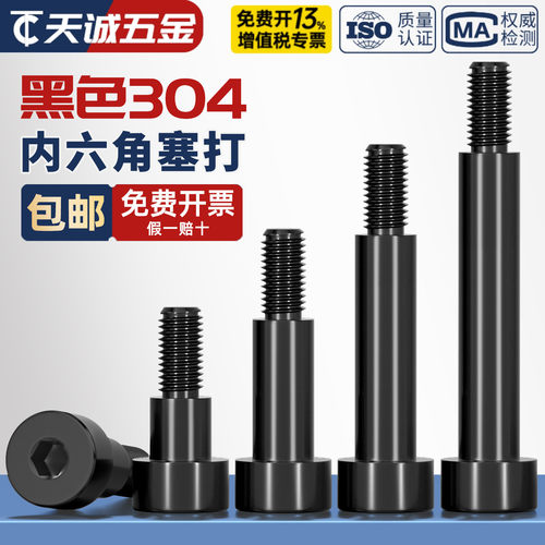 全网热销黑色304不锈钢塞打螺丝