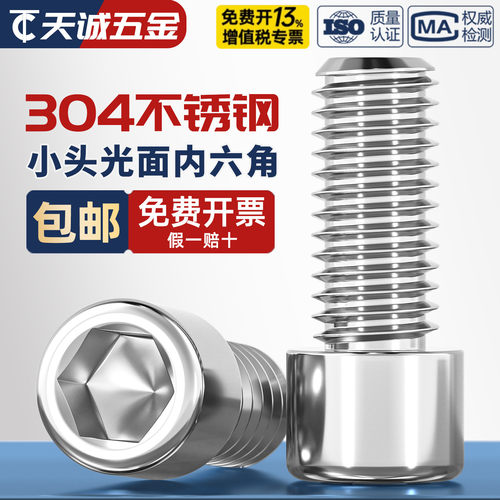 304不锈钢非标小头杯头内六角