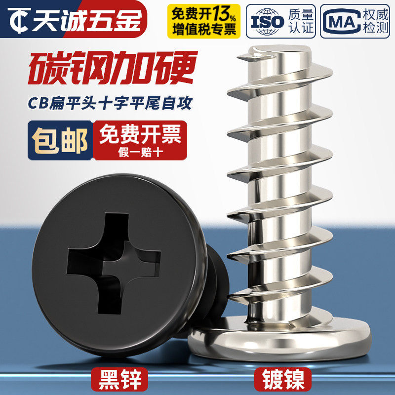 黑色镀镍十字CB扁平头平尾自攻螺丝钉薄大平头M1.2M1.4M2.3M2.6M3